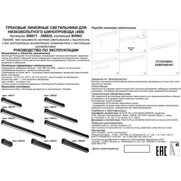 Трековый светильник светодиодный Novotech KIT 358523