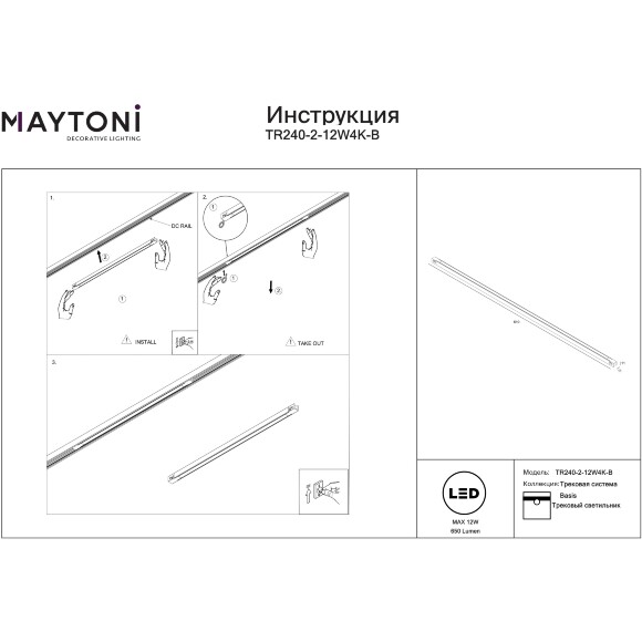 Maytoni Exility X TR240-2-12W4K-B Трековый линейный светодиодный черный магнитный светильник длиной 61см, с DIP переключателем группы включения на корпусе, 610x11x11мм, LED SMD Epistar 12Вт 4000K 650Лм CRI90 120° IP20 48В
