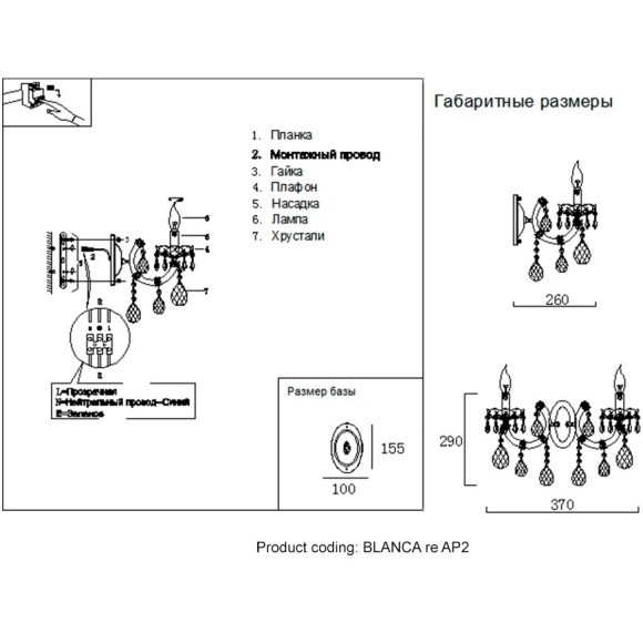 Бра Crystal Lux BLANCA re AP2