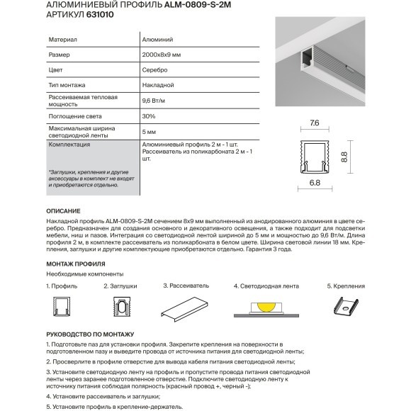 Maytoni ALM-0809-S-2M 631010 Алюминиевый накладной профиль 8x9мм 2м для лент до 5 мм Maytoni ALM-0809-S-2M 631010 Алюминиевый накладной профиль 8x9мм 2м для лент до 5 мм