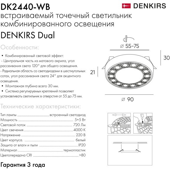 Точечный светильник Dual DK2440-WB