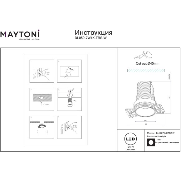 Maytoni Mini DL059-7W4K-TRS-W Белый круглый безрамочный светодиодный светильник-спот встраиваемый в ГКЛ, LED 7Вт 4000K 50° 650Лм CRI90 IP20 220V