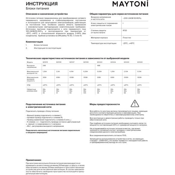 Maytoni PSL016-150W-48V-IP20-HDR 831006 Блок питания 150Вт (драйвер/трансформатор) 220-48В, с креплением на DIN рейку и гальванической развязкой