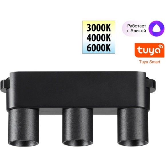 359477 Трековый ременный светодиодный SMART светильник c доп. механическим перекл. цветности Novotech EASY CRI90+ 3000-6000К 255Лм 38° 6W TUYA, Алиса, Wi-Fi