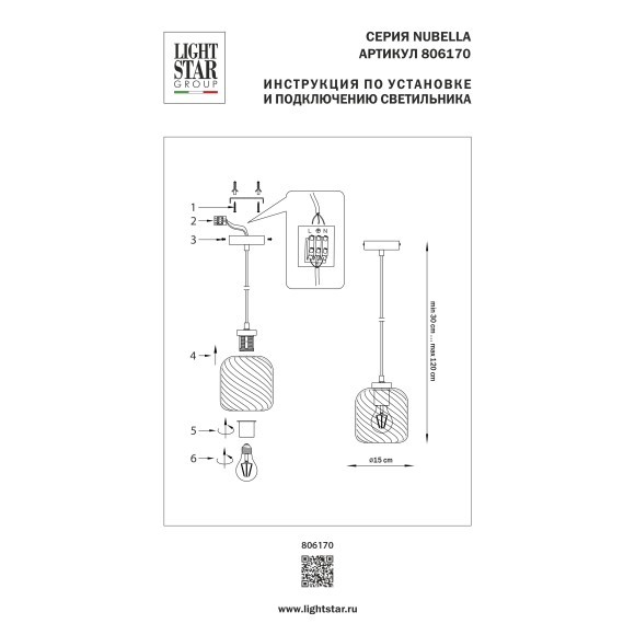Подвес Nubella Lightstar 806170 Подвес Nubella Lightstar 806170