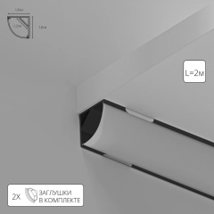 Arte Lamp SURFACE A161606S Профиль накладной угловой для лент шириной не более 10мм, 2 торцевые заглушки и 4 крепления в комплекте Arte Lamp SURFACE A161606S Профиль накладной угловой для лент шириной не более 10мм, 2 торцевые заглушки и 4 крепления в комплекте