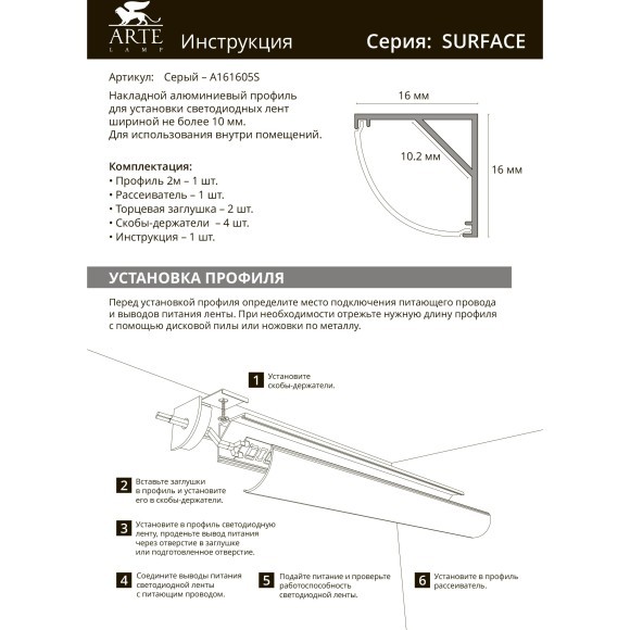Профиль накладной угловой для лент шириной не более 10мм Arte Lamp SURFACE A161606S