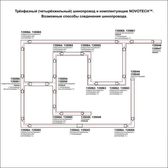 Прямой соединитель трехфазных шинопроводов Novotech 135051