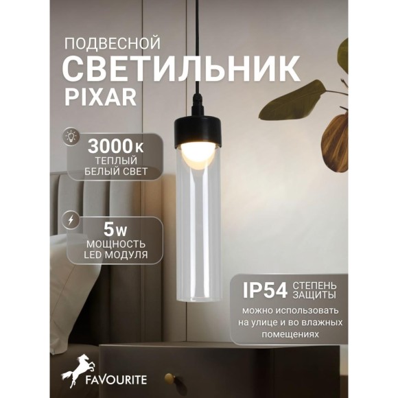 4702-1P, подвес, D65xH320/1500, LEDx5W, 325LM, 3000K, IP54, included