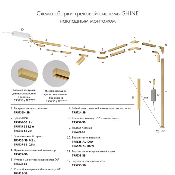 TR5716-SB Магнитный шинопровод 2м сатинированная латунь Denkirs Shine 48V