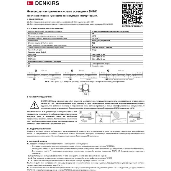 TR5716-SB Магнитный шинопровод 2м сатинированная латунь Denkirs Shine 48V