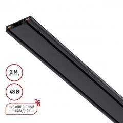 Плоский 2м накладной магнитный шинопровод толщиной 5.5мм Novotech Smal 135195