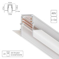 Магнитный шинопровод 2м встраиваемый в ГКЛ 9мм белый Arte Lamp LineaA470233