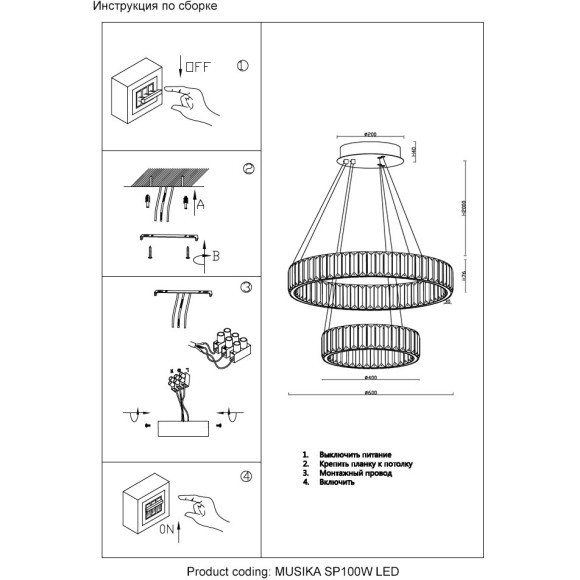 Люстра Crystal Lux MUSIKA SP100W LED CHROME