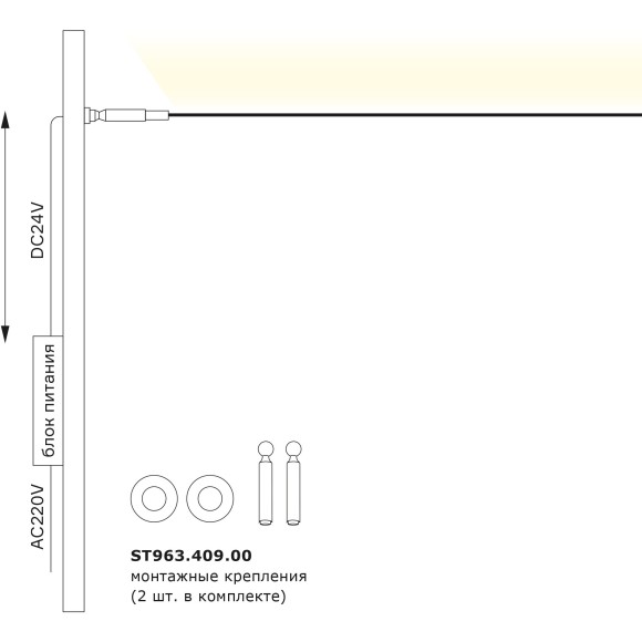 ST963.417.00 Тросовая световая система 10м без источника света ST-Luce RAY
