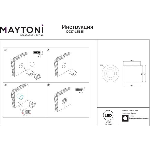 Встраиваемый в стены уличный светильник Maytoni Limo O037-L3W3K LED 3Вт 3000K 120лм 72° CRI80, IP65, белый матовый алюминий, подсветка дорожек, фасада или лестницы, диаметр 62 мм