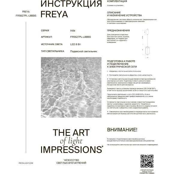 Freya Iride FR5627PL-L8BBS Светильник подвесной светодиодный декоративный, основание черное+латунь, плафон стекло, теплого света, LED 8Вт 2700K 750лм CRI80 360° IP20 220V Freya Iride FR5627PL-L8BBS Светильник подвесной светодиодный декоративный, основание черное+латунь, плафон стекло, теплого света, LED 8Вт 2700K 750лм CRI80 360° IP20 220V