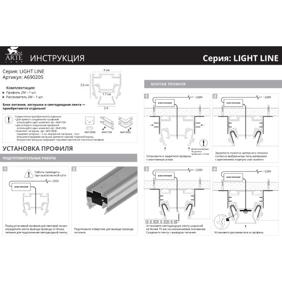 Arte Lamp A691005E Комплект из 2 торцевых заглушек для профиля A690205