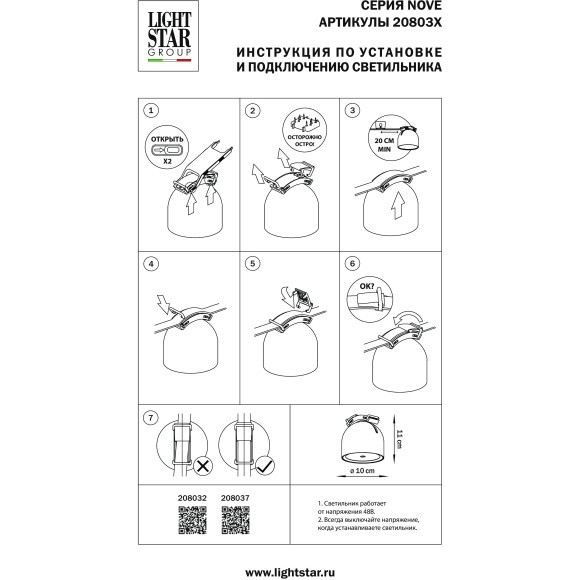Светильник черный для шинопровода Nove Lightstar 208037