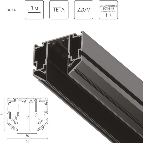 Шинопровод 3м в гарпунный натяжной потолок TETA PRO 220V Lightstar 505437