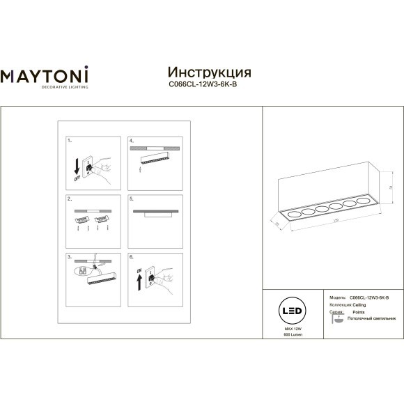Потолочный светильник Maytoni Points LED Ra90 Lm750 3000K-6000K 12Вт 36° IP 20 C066CL-12W3-6K-B