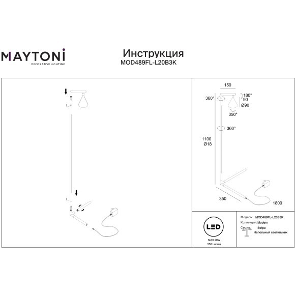 MOD489FL-L20B3K Напольный светильник (торшер) с возможностью раздельного включения плафона и ножки Maytoni Stripe