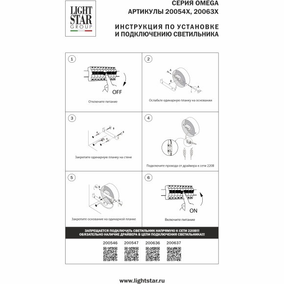 Бра LED 3W 170LM 4000K Omega Lightstar 200547