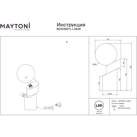 Настольная лампа шар с элегантным основанием Maytoni Divario MOD468TL-L3B3K