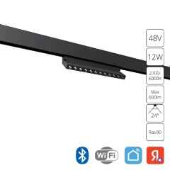 A5746PL-1BK Трековый магнитный SMART (TUYA, Алиса, Bluetooth, Wi-Fi) светодиодный светильник Arte Lamp Expert CRI90+ 2700-6000К 600Лм 24° 12