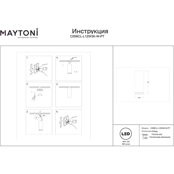 Maytoni Focus LED C056CL-L12W3K-W-PT Светильник светодиодный накладной потолочный спот-цилиндр, цвет брашированная платина, 12Вт 1070лм 3000K 50° CRI90 IP20 220V (может диммироваться, при покупке соотв. блока питания) Maytoni Focus LED C056CL-L12W3K-W-PT Светильник светодиодный накладной потолочный спот-цилиндр, цвет брашированная платина, 12Вт 1070лм 3000K 50° CRI90 IP20 220V (может диммироваться, при покупке соотв. блока питания)