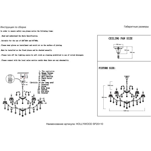 Люстра Crystal Lux HOLLYWOOD SP20+10 CHROME