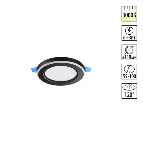 Светильник встраиваемый светодиодный (три сценария работы) IP20 LED 3000К 6W+3W 630Лм SPAN 359019