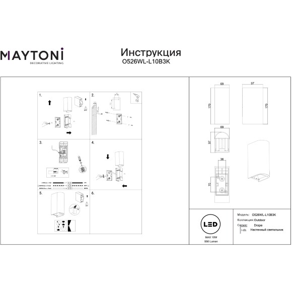 Maytoni Drape O526WL-L10B3K Уличный настенный полукруглый светодиодный фасадный светильник-бра высотой 17 см, стиль минимализм, свет вверх-вниз, металл черный алюминий, LED 10Вт 3000K 550Лм CRI80 80° 220В IP65 -40...+50°C