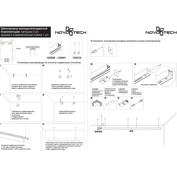 135316 Подвесной комплект (2 троса, 2 крепления, 2 чаши к потолку + шурупы и болты) Novotech VECTOR 135316 Подвесной комплект (2 троса, 2 крепления, 2 чаши к потолку + шурупы и болты) Novotech VECTOR