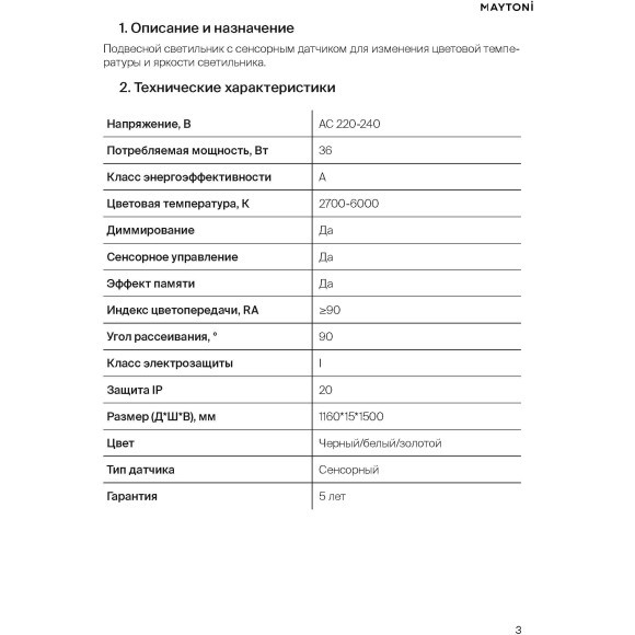 Подвесной светильник Maytoni Ephoria LED Ra90 Lm4100 2700K-6000K IP20 P109PL-36W2.7-6K-W Подвесной светильник Maytoni Ephoria LED Ra90 Lm4100 2700K-6000K IP20 P109PL-36W2.7-6K-W