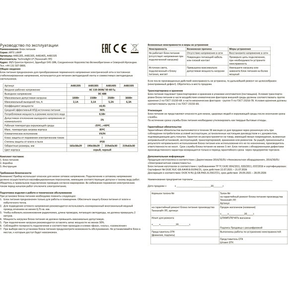 Блок питания 48V 250W 5.2А для светодиодной ленты Arte Lamp PRO A481405N