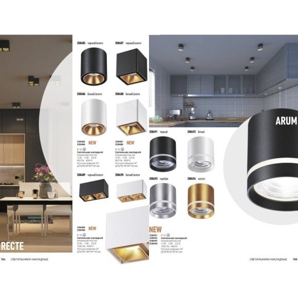 Накладной потолочный светильник Novotech 358492 ARUM светодиодный LED 12W