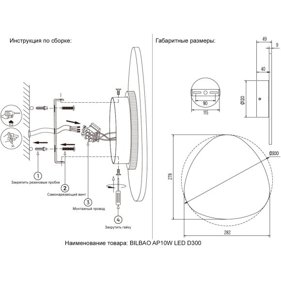 Бра Crystal Lux BILBAO AP10W LED D300 WHITE