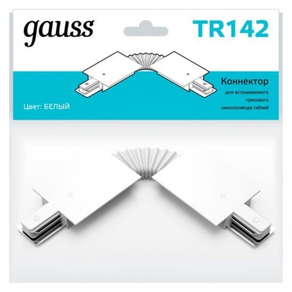 TR142 Коннектор Gauss для встраиваемых трековых шинопроводов гибкий (I) белый 1/50