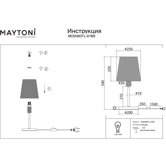 MOD483TL-01BS Настольный светильник с латунным основанием и тканевым плафоном под лампу, выключатель на проводе в розетку Е27 Maytoni Lira MOD483TL-01BS Настольный светильник с латунным основанием и тканевым плафоном под лампу, выключатель на проводе в розетку Е27 Maytoni Lira
