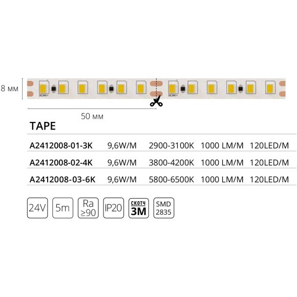 A2412008-01-3K Светодиодная лента 24В 9,6Вт/м 1000Лм/м 3000К CRI 90+ 8мм SMD2835 120шт/м 5м IP20