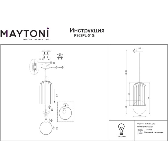 Подвесной светильник Maytoni Telford P363PL-01G Е27 макс 25Вт, золото, стеклянный матовый плафон белый, декоративная металлическая решётка, рег. высота 595-1760 мм, современный интерьерный светильник