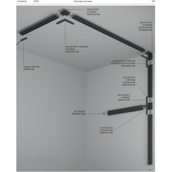 Шинопровод 2м встраиваемый в ГКЛ 12.5мм Maytoni Basity TRX172-122B