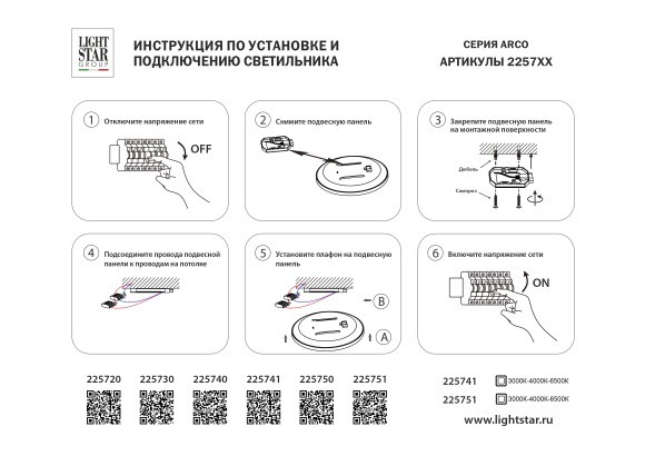 Светильник светодиодный настенно-потолочный Arco Eco Lightstar 225750