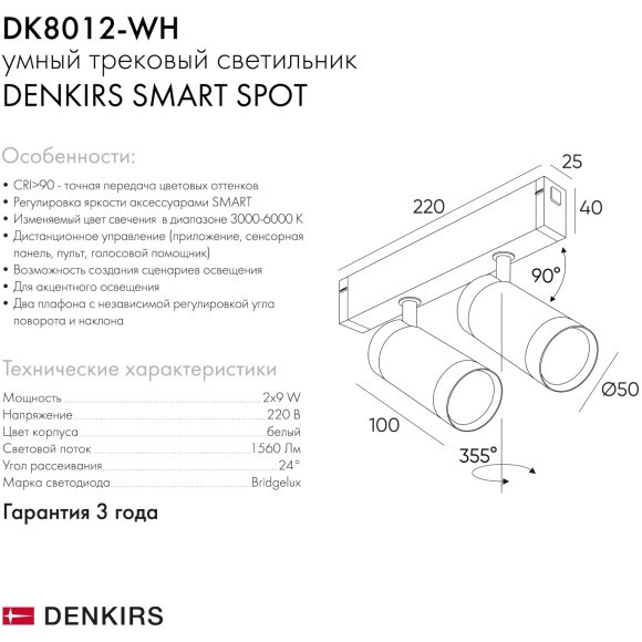 DK8012-WH Трековый магнитный светодиодный SMART (TUYA, Алиса, Wi-Fi, пам. настроек) светильник Denkirs SMART 220V CRI90+ 3000-6000К 1560Лм 24° 18Вт