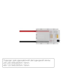 Коннектор (5 шт) ввода питания для 10мм светодиодной (240 и 120 LED/M) ленты Arte Lamp STRIP-ACCESSORIES A30-10-1CCT