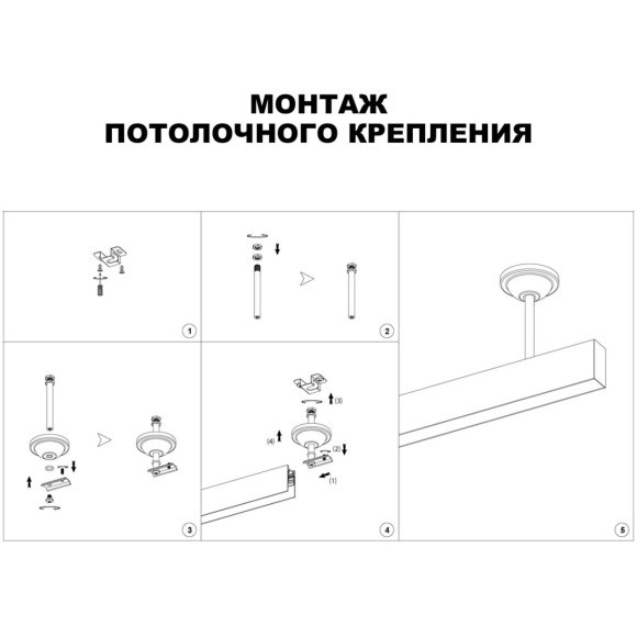 Отступное крепление шины 21.5см Novotech FLUM 135252