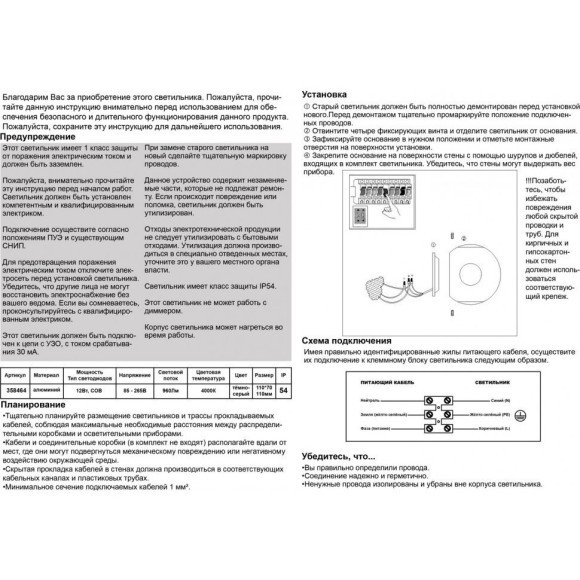 Архитектурная подсветка светодиодная Calle 358464 IP54