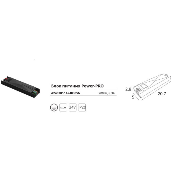 Блок питания 24В 200Вт 8.3А Arte lamp Power-PRO A240305N