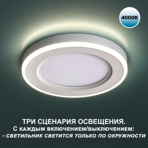 Светильник встраиваемый светодиодный (три сценария работы) IP20 LED 4000К 12W+4W 1120Лм SPAN 359014